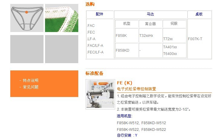F858K-W512,F858KD-W512 電子式松緊帶或蕾絲松緊帶上帶車縫