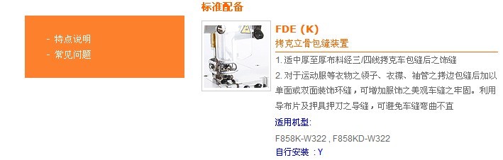 F858K-W322,F858KD-W322 拷克立骨包縫