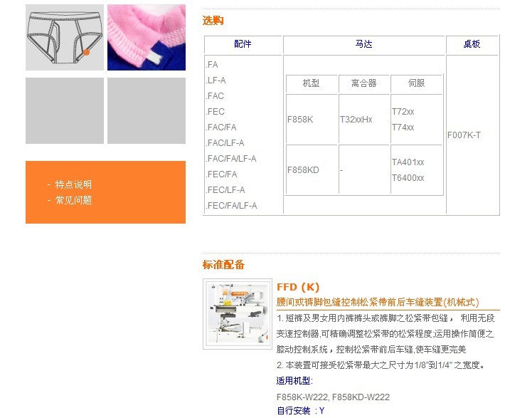 F858K-W222,F858KD-W222 松緊帶自動上帶滾邊包縫