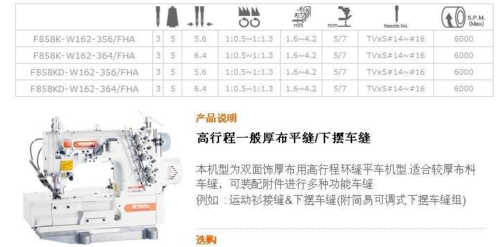 F858K-W162,F858KD-W162 高行程一般厚布平縫/下擺車縫