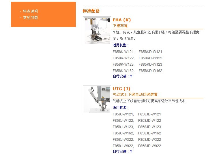 F858K-W121,F858KD-W121 一般薄布平縫/下擺車縫