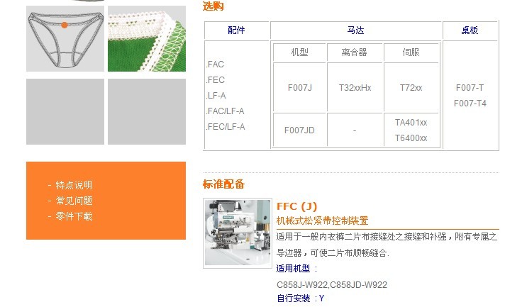 F007J-W512，F(xiàn)007JD-W512 機(jī)械式鬆緊帶或蕾絲鬆緊帶上帶車縫