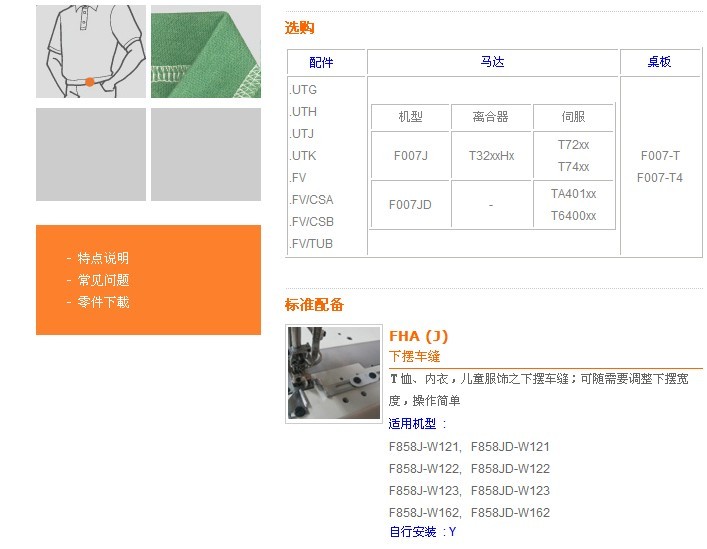 F007J-W122,F007JD-W122 一般中厚布平縫/下擺車(chē)縫