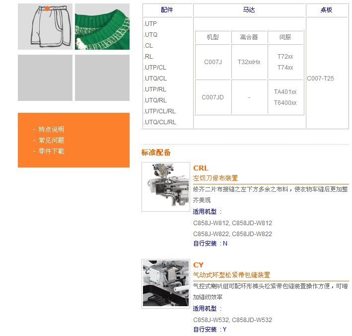 C007J-W822,C007JD-W822 氣動(dòng)式環(huán)型鬆緊帶包縫附左切刀修布吸屑