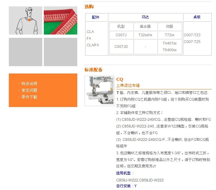 C007J-W222,C007JD-W222 上帶滾邊車縫