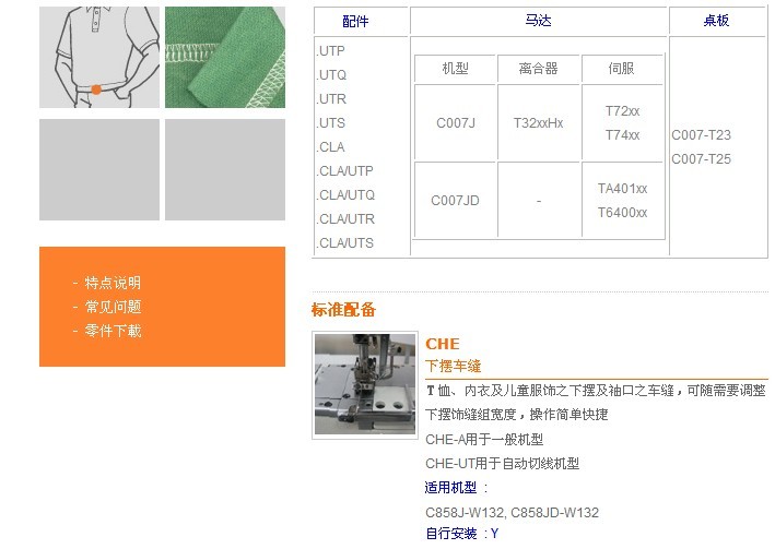 C007J-W132,C007JD-W132 下擺車縫