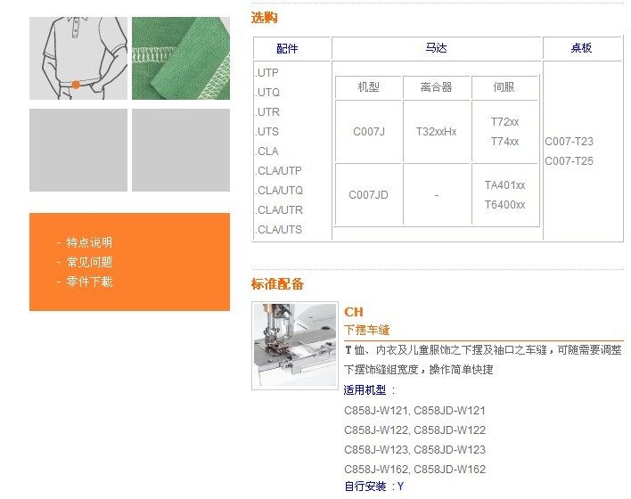 C007J-W122,C007JD-W122 一般平縫/下擺車縫