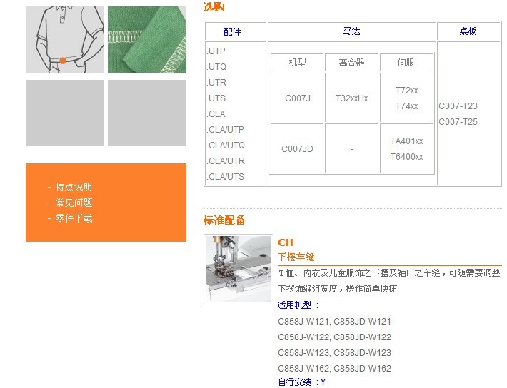 C007J-W121,C007JD-W121 一般平縫/下擺車(chē)縫