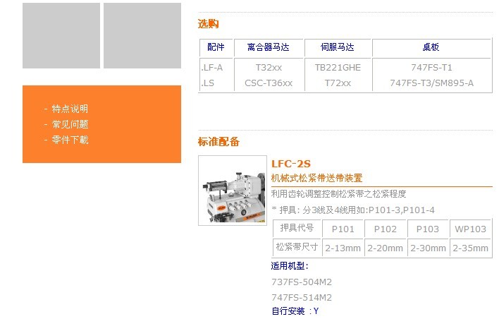 737FS-504M2-04/LFC-2S,747FS-514M2-24/LFC-2S 一般包縫