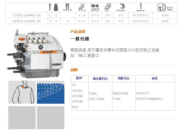 737FS-504M2-04,747FS-514M2-24 一般包縫