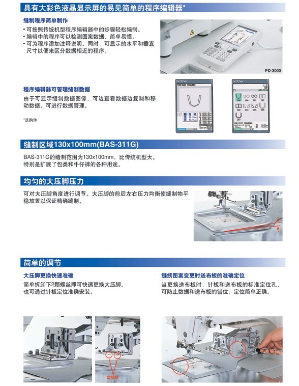 BAS-311G/BAS-326G/BAS-342G 直接驅(qū)動程序式電腦花飾機