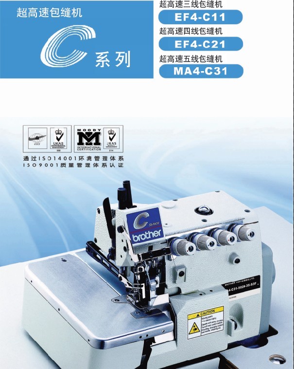 C系列orV系列高速包縫機(jī)