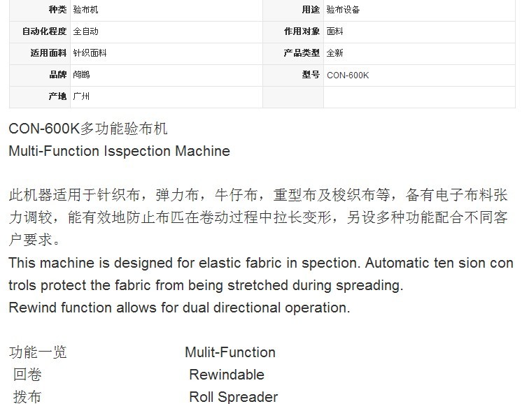 com-600k驗布機(jī)