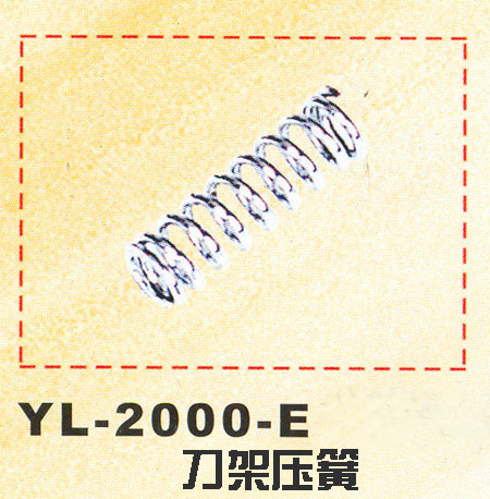 YL-2000-E　刀架压簧