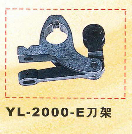 YL-2000-E　刀架
