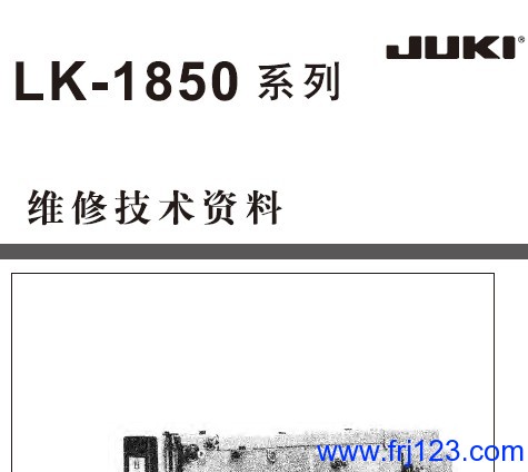 重机(JUKI)套结机LK-1850服务手册,维修技术手册，使用说明书