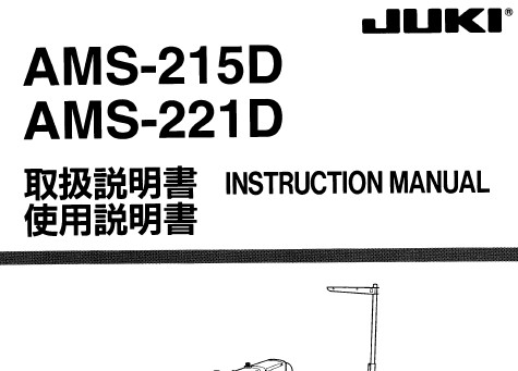 重机JUKI-AMS-215D.pdf